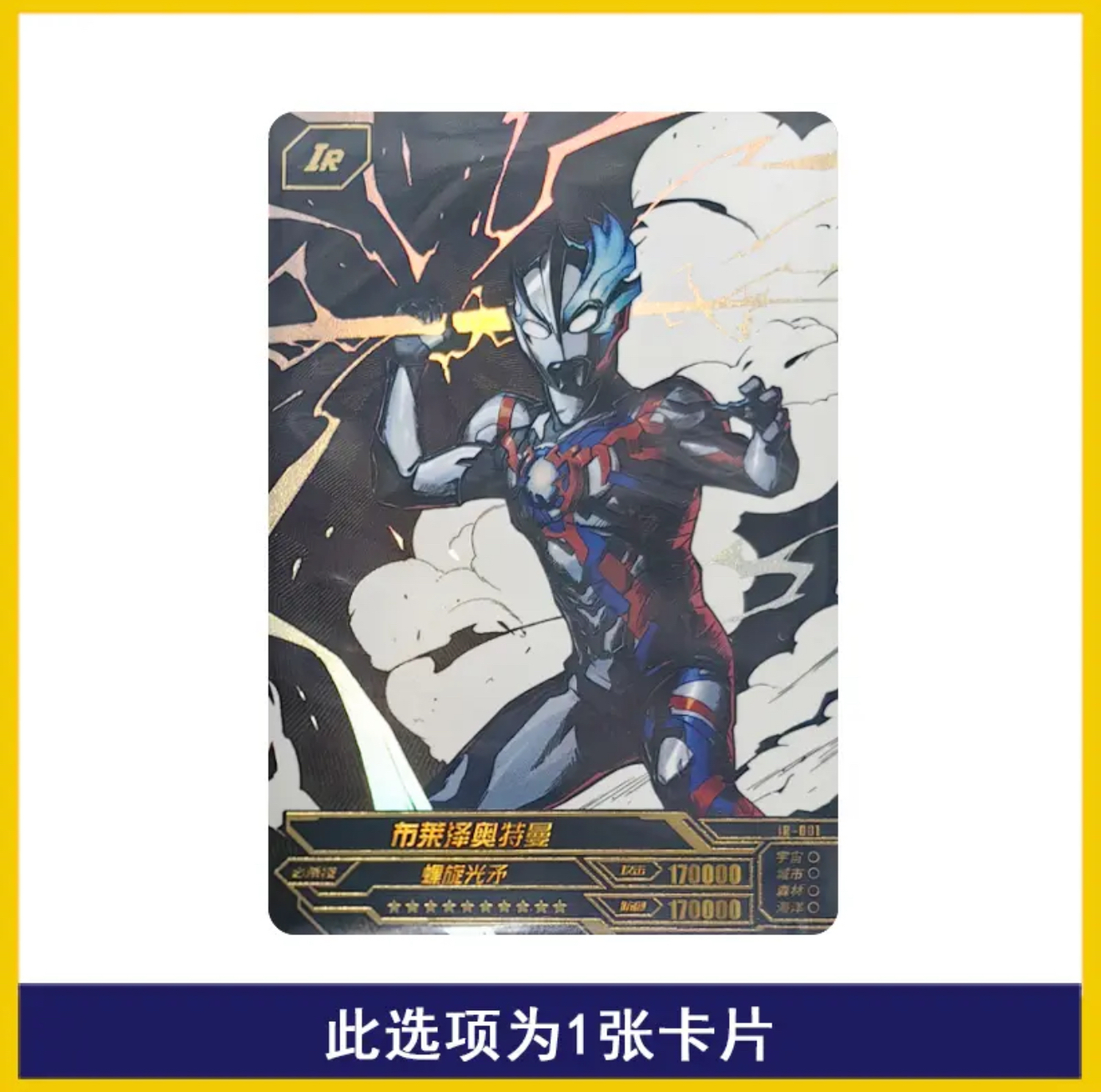 正版奥特曼豪华版41弹SP梦比优斯UR拼图WCR希卡利IR布莱泽卡片 - 图3