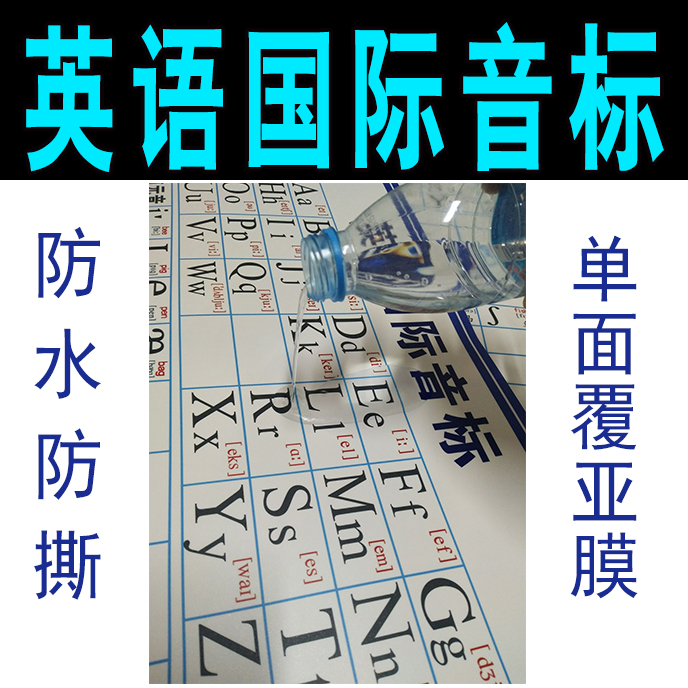 包邮英语书写表墙贴26个48个英文字母表国际英语音标挂图小学生-图0