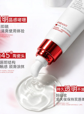 PIBAMY唇部精华啫喱滋润防干裂