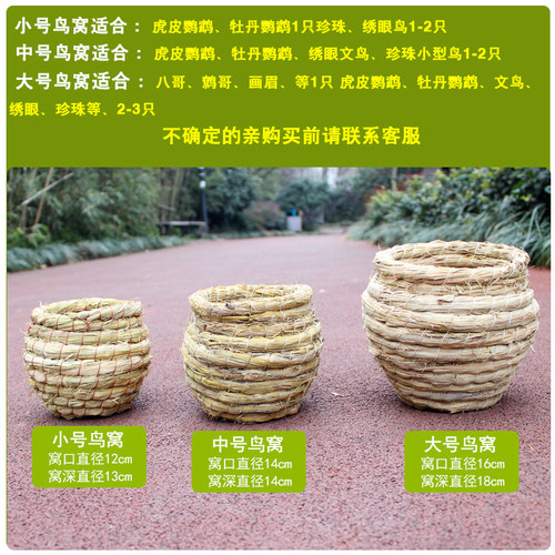 鸟窝虎皮鹦鹉窝鸟笼配件 草编牡丹鸟巢鸟屋户外草窝鸟用品繁殖箱 - 图1