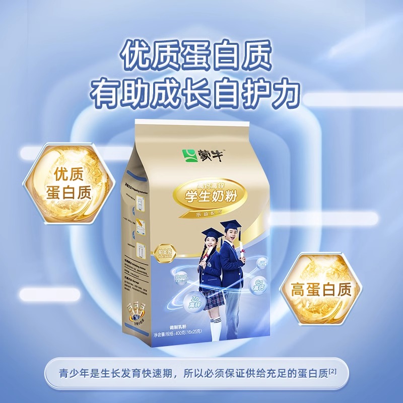 蒙牛铂金装学生奶粉高钙高锌400g/袋青少年高中大学生营养牛奶粉