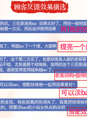 珍珠美人正品三花保湿褪黄精华