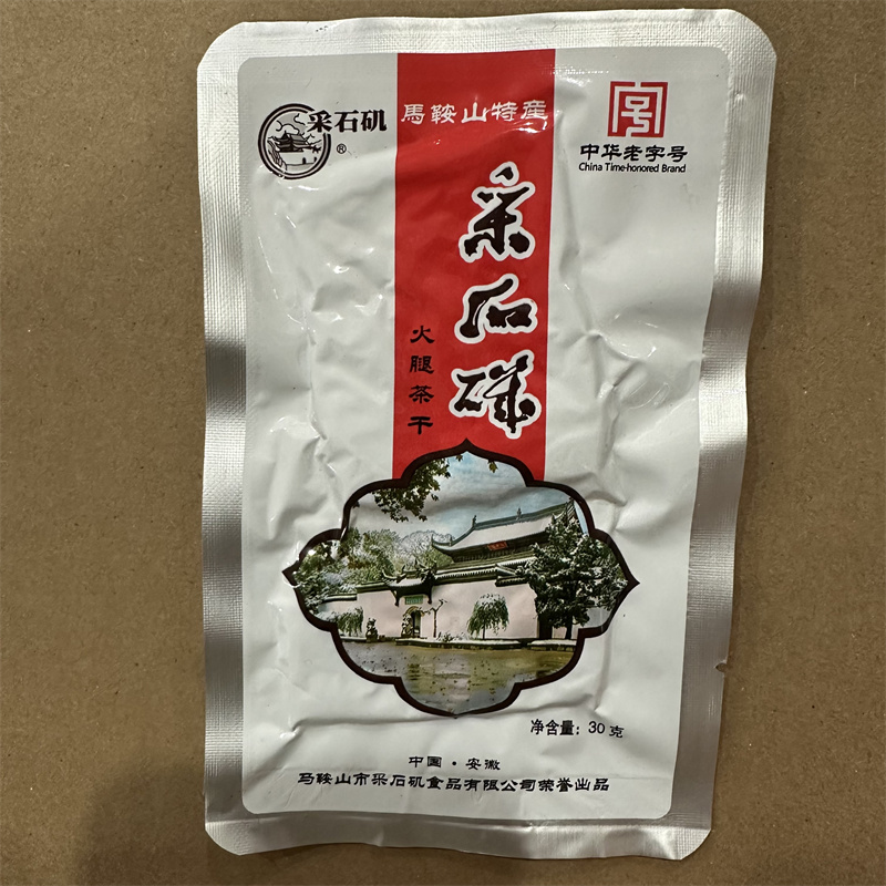 采石矶茶干铝袋装【20袋】（一袋30克）马鞍山特产-图2