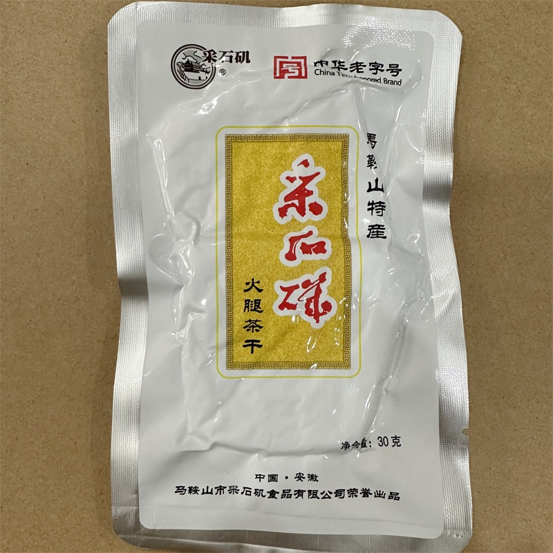 采石矶茶干铝纸装【30袋】（一袋30克）马鞍山特产-图2