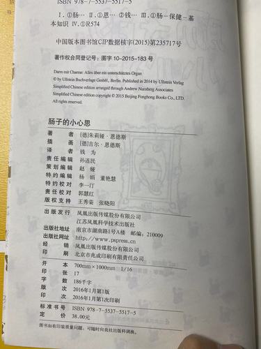 正版肠子的小心思【德】朱莉娅恩德斯著【德】吉尔恩德斯插画钱为译江苏科学技术出版社