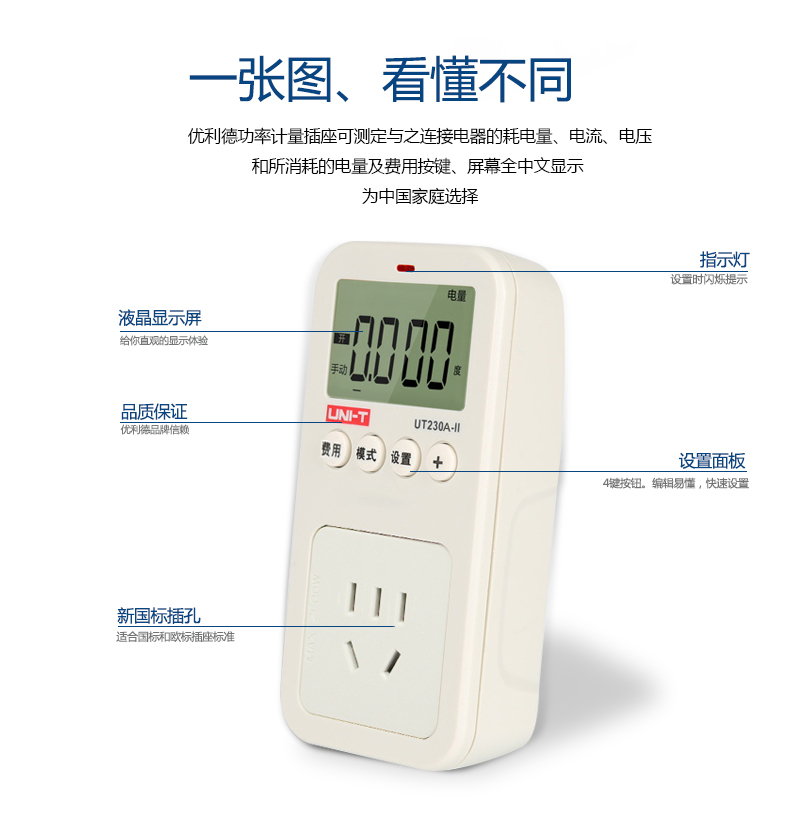 优利德UT230A-II/UT230C-II多功能功率计量插座电力监测仪测量仪 - 图3