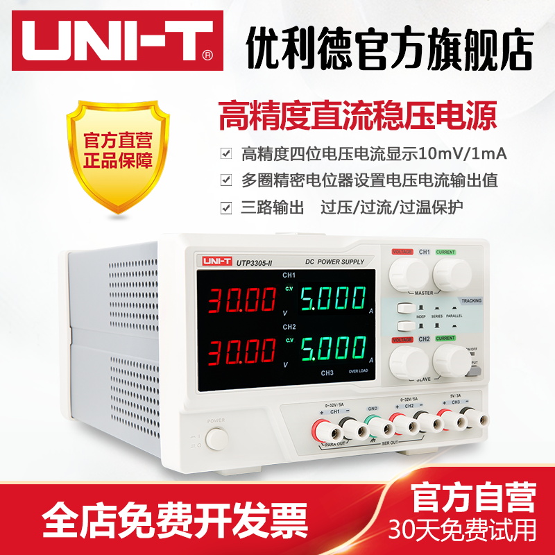 优利德UTP3305高精度可调直流稳压电源手机维修开关数显线性电源 - 图0