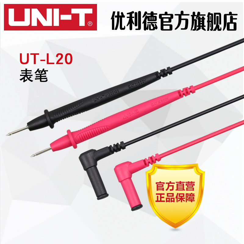 UNI-T 优利德 UTL20万用表表笔UT30 UT33表笔 （UT-L20)通用表笔