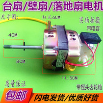 Apply Great Wall Chrysanthemum Card Electric Fan Motor Accessories Motor FT-40 Table Fan Motor Pure Copper Wire 16 inch