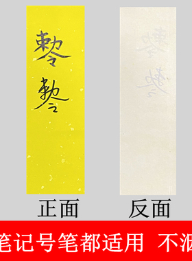 道家洒金黄纸宽10厘米易折叠粘贴