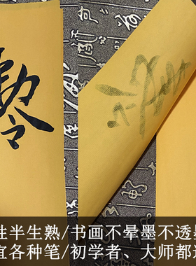 黄纸薄款尺寸可定制双面色宣纸