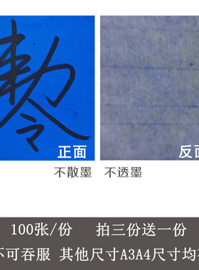 宝蓝色道家用纸加厚柔韧不洇墨