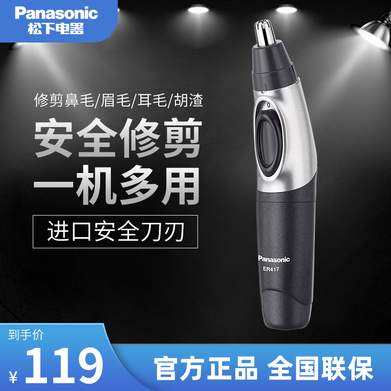 Panasonic/松下鼻毛修剪器男士立体拱形刀头修剪器不伤鼻腔 ER417