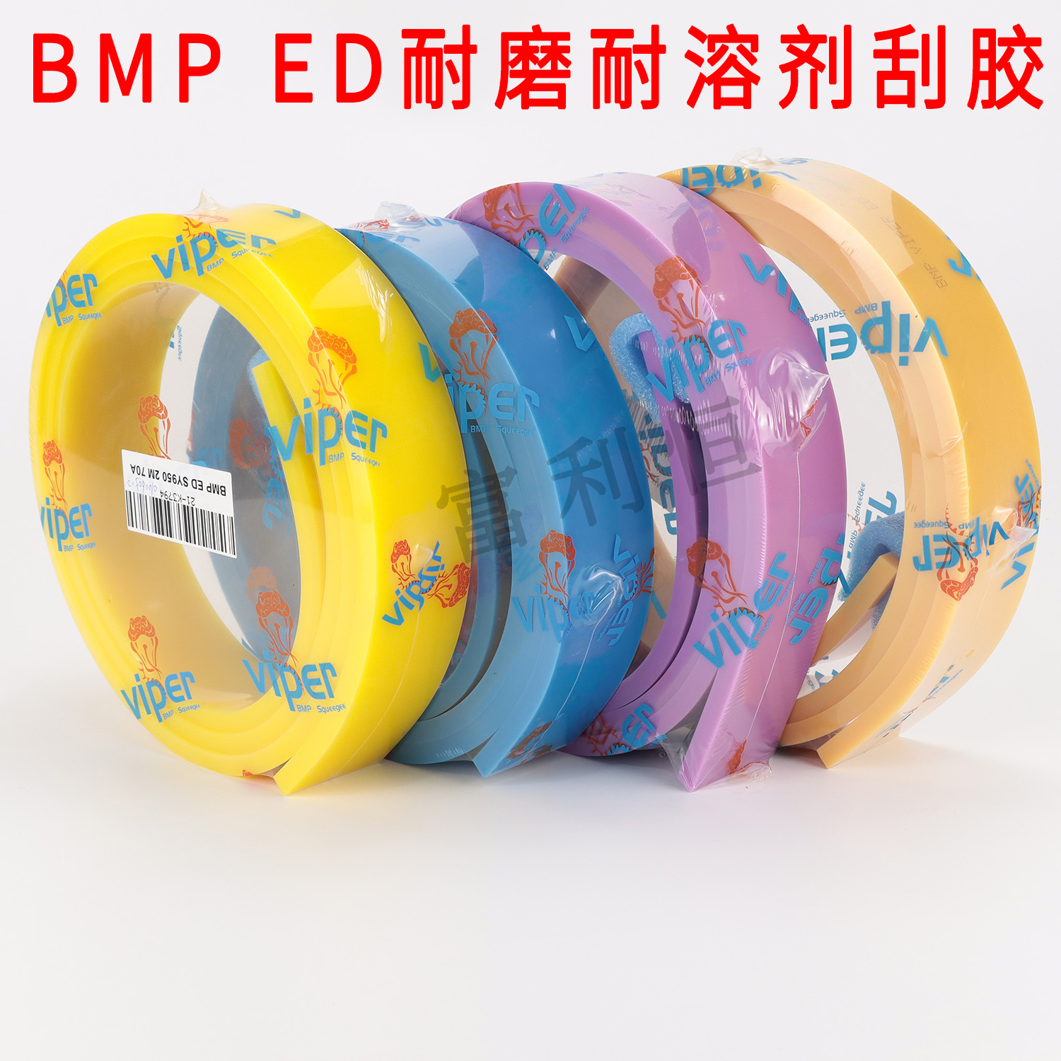 英国BMP刮胶 Viper SD/HD/ED SQUEEGEE三层夹心胶刮 丝印胶刮刀 - 图1