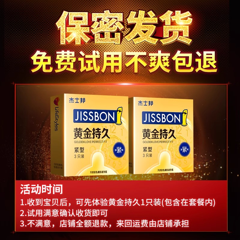 杰士邦避孕套小号45mm紧绷超薄安全带延时持久装防早泄旗舰店正品-图3