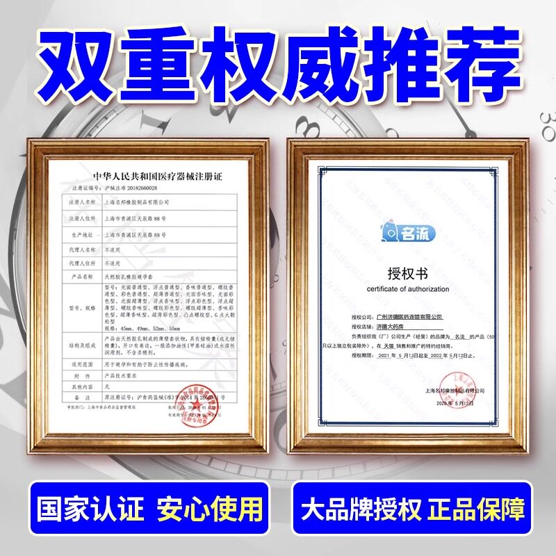  济德大药房避孕套