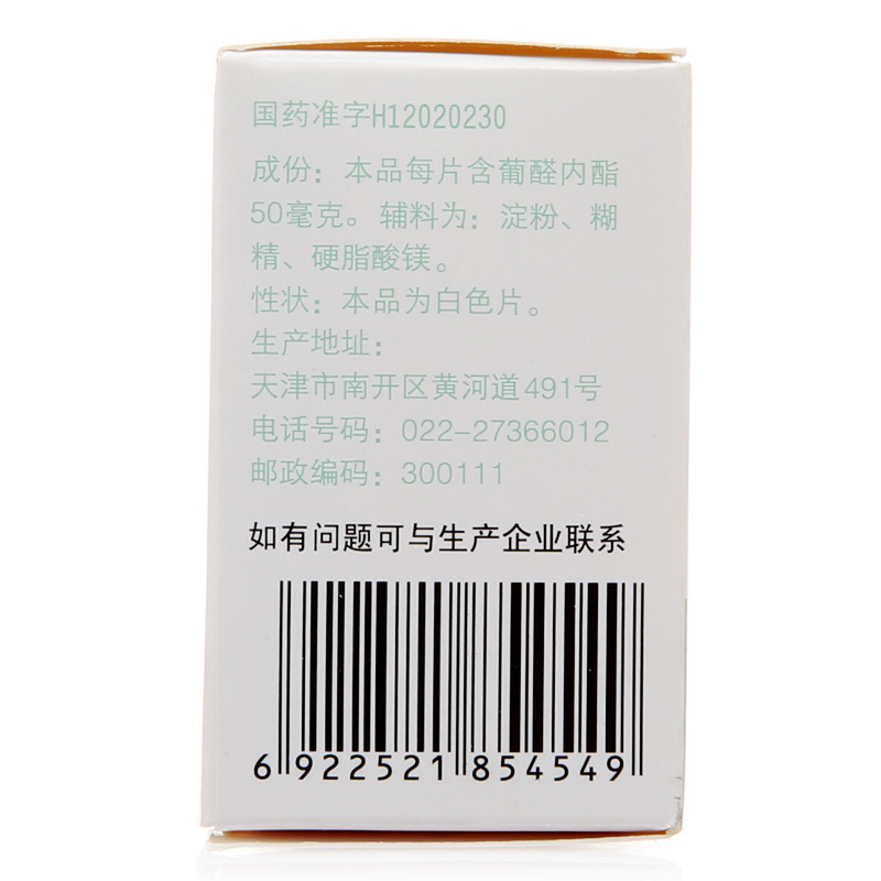 力生 葡醛内酯片 50mg*100片*1瓶/盒 用于急慢性肝炎的辅助治疗yp - 图0