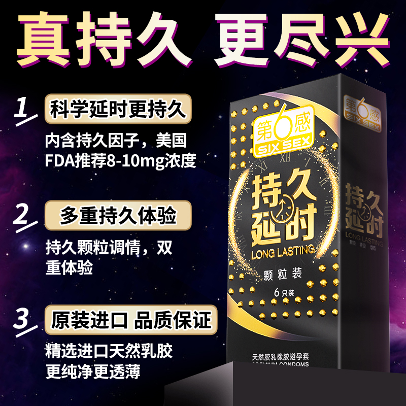 第六感避孕套超薄延时持久装防早泄安全套不射男用情趣旗舰店正品-图0