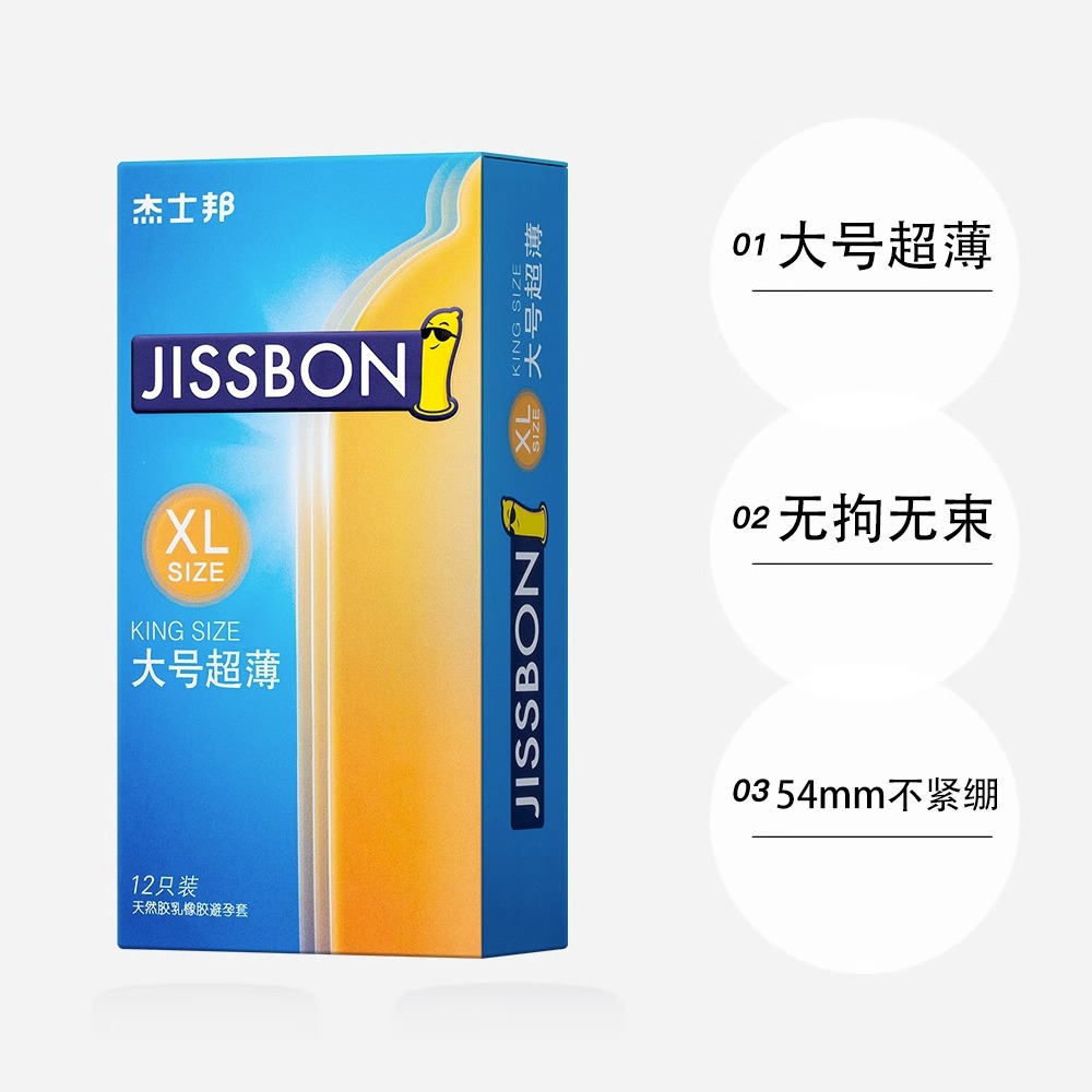 杰士邦旗舰店大号避孕套男士专用大号正品56mm安全套超薄裸入持久