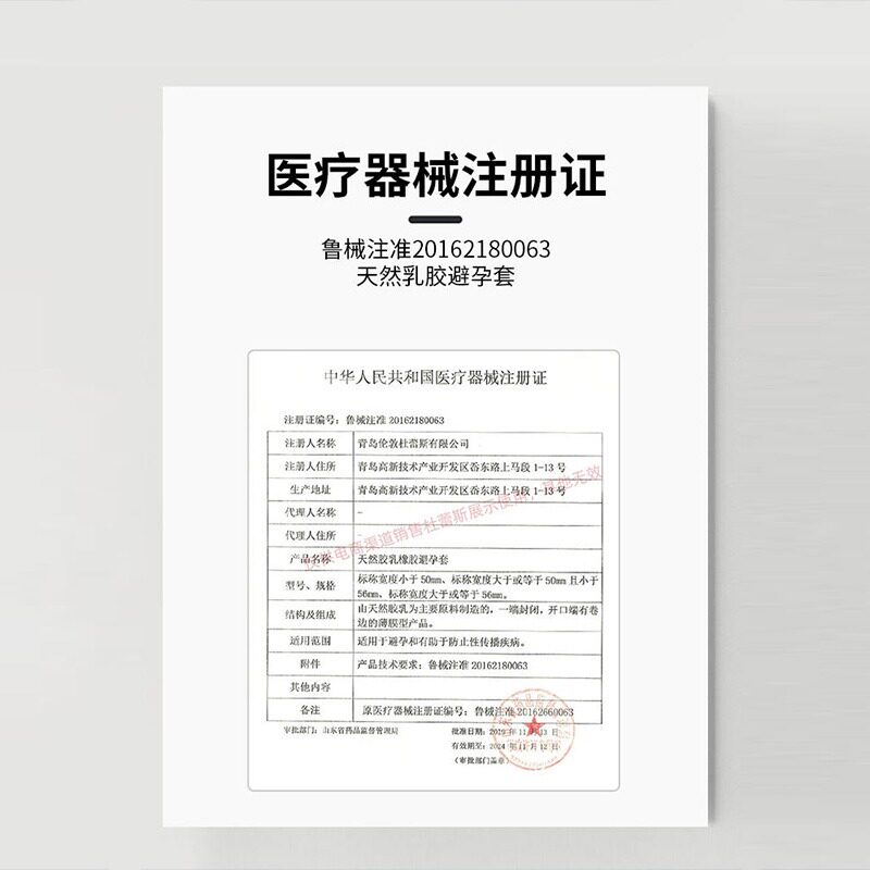  济德大药房避孕套