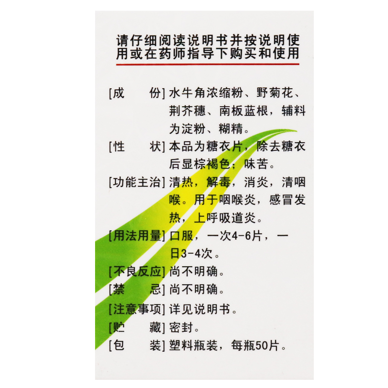 鹅城喉痛灵片50片瓶清热解毒感冒发烧消炎发热咽喉炎呼吸道感染yp - 图1