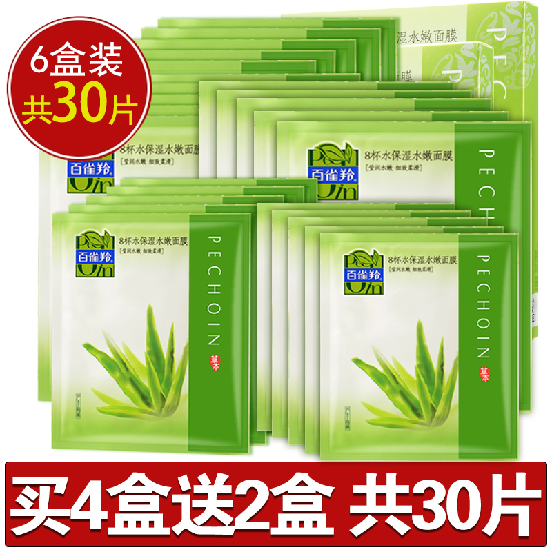 百雀羚面膜贴8杯水保湿水嫩芦荟海藻补水细致毛孔专柜正品10片 - 图3