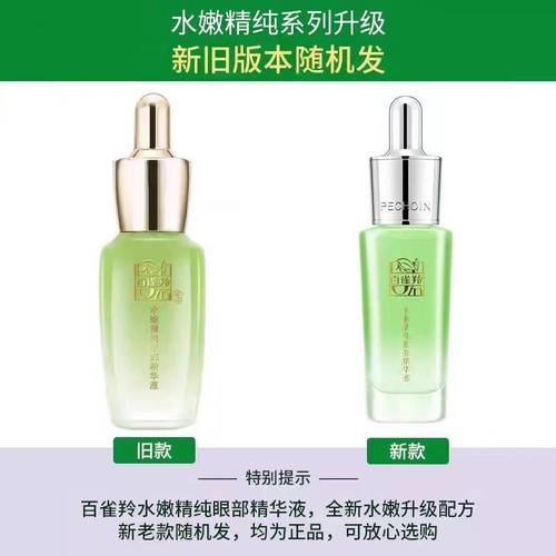 百雀羚双十一【19.9秒杀】精纯眼部精华液无盒15ml-图2