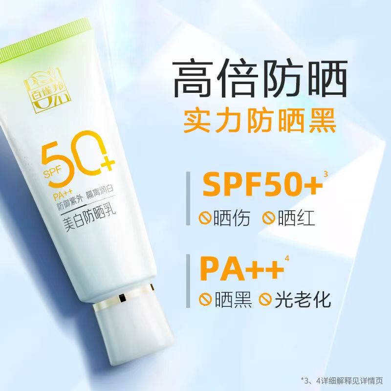 百雀羚防晒霜美白女学生军训面部户外防晒防紫外线隔离spf50+正品-图1