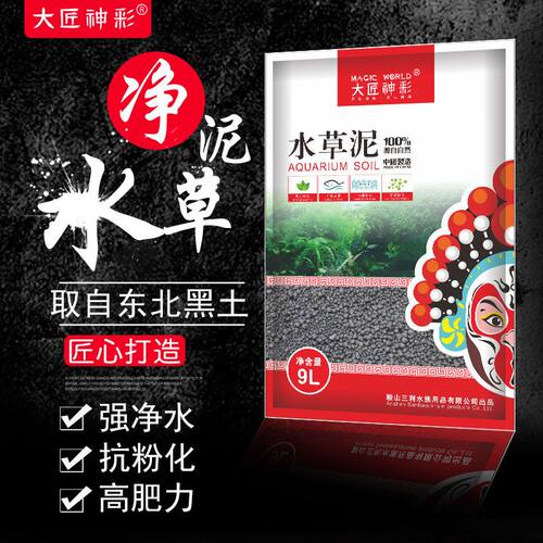 水草泥鱼缸底沙亚马逊水草泥造景草缸底砂ada水草泥尼特利送种子 - 图2