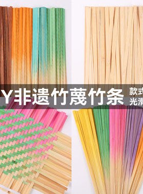 彩色竹编竹条手工diy材料