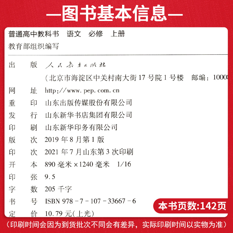 【正版教材】高中语文课本全套人教版 新课改高中语文必修上下册选择性必修上中下册全套课本教材教科书高中语文课本人教版全套5本 - 图1