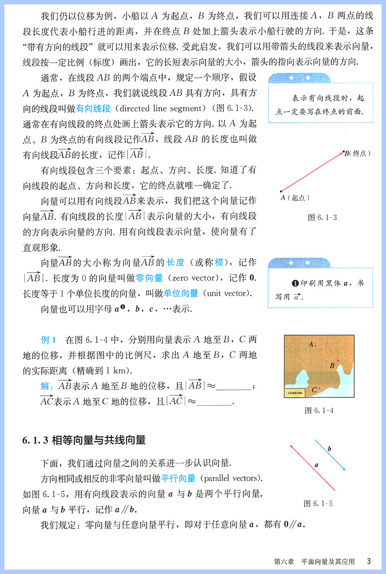 【正版承诺】高中数学课本A版全套人教版 高中数学全套人教版必修第一册第二册选择性必修二一三册课本教材高中高一高二教科书 - 图3