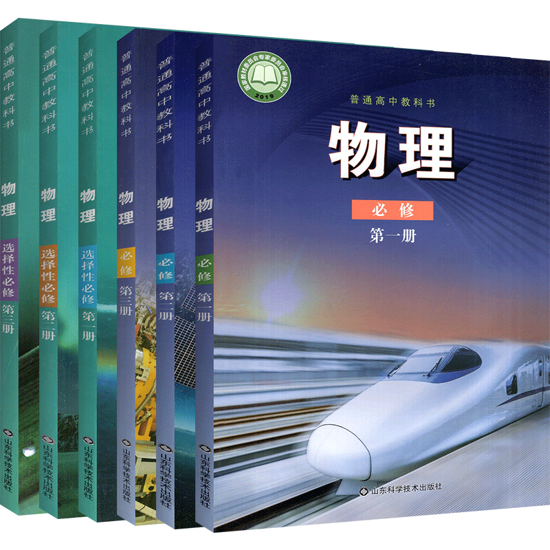 【新华书店正版】高中物理课本全套教材必修一二三123选择性必修一三二123全套六本人教版高一高二高三上下册高中物理新版2023 - 图0