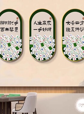 网红麻将馆壁画国潮棋艺麻雀房棋