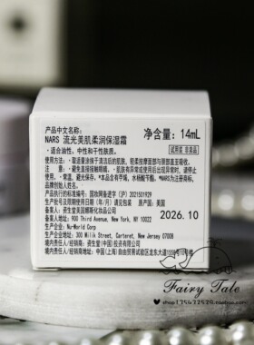 NARS流光美肌柔润保湿霜大白霜14ml中样 妆前清爽无油卡粉救星