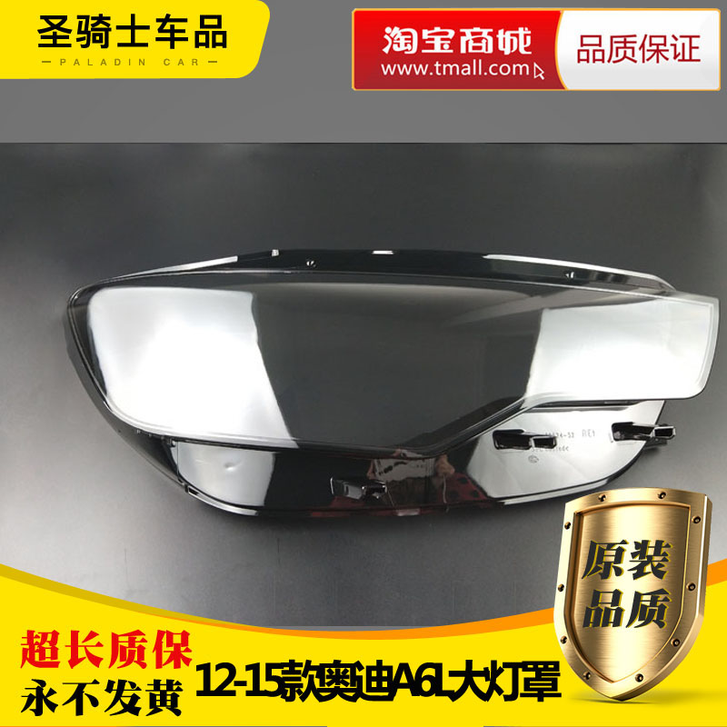 适用于奥迪A6L 12-15新款a6l前大灯透明灯罩 C7大灯壳 面罩 双色 - 图1