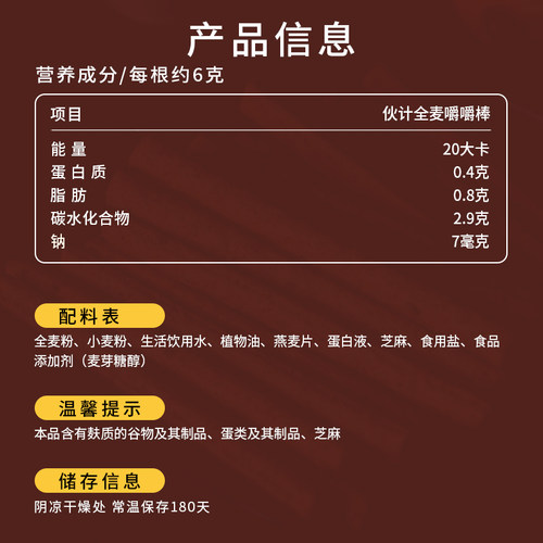 饮食伙计全麦嚼嚼棒粗粮代餐能量棒低饼干早餐网红健身卡饱腹零食 - 图3