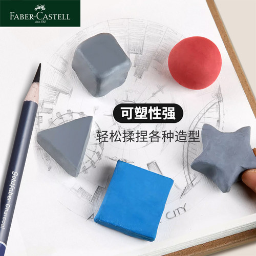 德国辉柏嘉强粘性可塑性软橡皮泥绘画专业素描美术擦专用可素学生可拉丝橡皮檫可朔绘图可塑形 - 图1