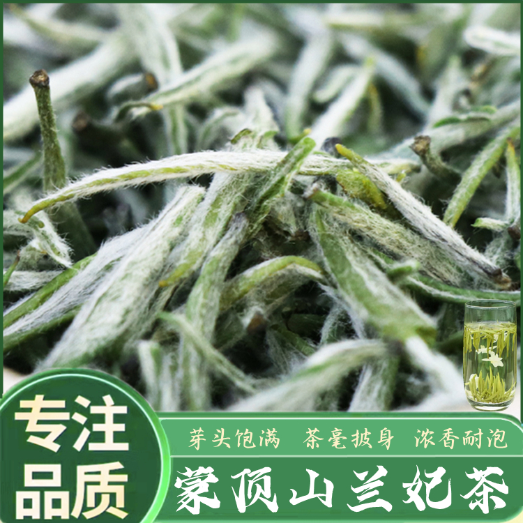 2023新茶兰妃茶四川雅安蒙顶山茶叶嫩芽碧谭踏雪特级浓香花茶黄茶