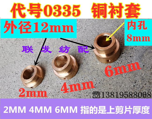 。747小剑杆织机 0335铜衬套 0321剪刀转芯螺钉 光边机配件 折入 - 图0