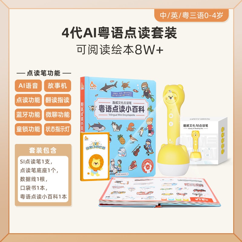 趣威点读笔通用双语/沪语/粤语扫读机指读幼儿英语早教全家桶故事-图2