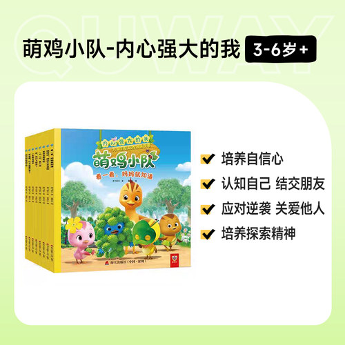 趣威点读绘本萌鸡小队儿童故事书图画书漫画书学前识字书拼音四声我有好办法3-6岁好习惯养成幼儿早教启蒙点读书正版图书 - 图2