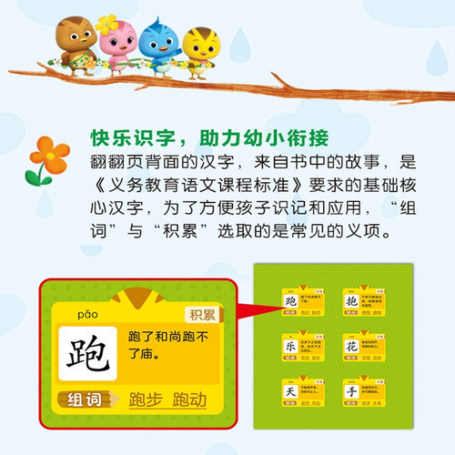 趣威点读绘本萌鸡小队儿童故事书图画书漫画书学前识字书拼音四声我有好办法3-6岁好习惯养成幼儿早教启蒙点读书正版图书 - 图3