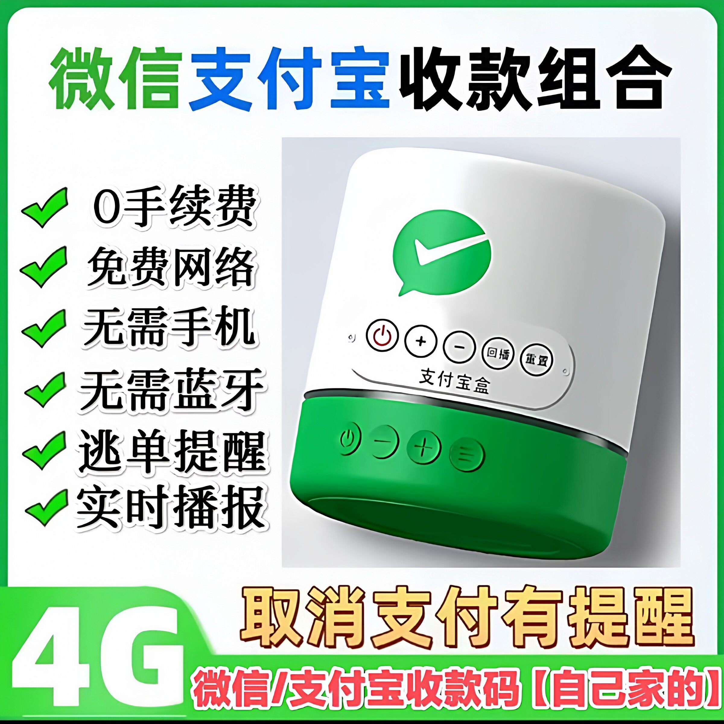 微信支付宝收款音响二合一音箱一体机语音提示播报器防逃单无费率