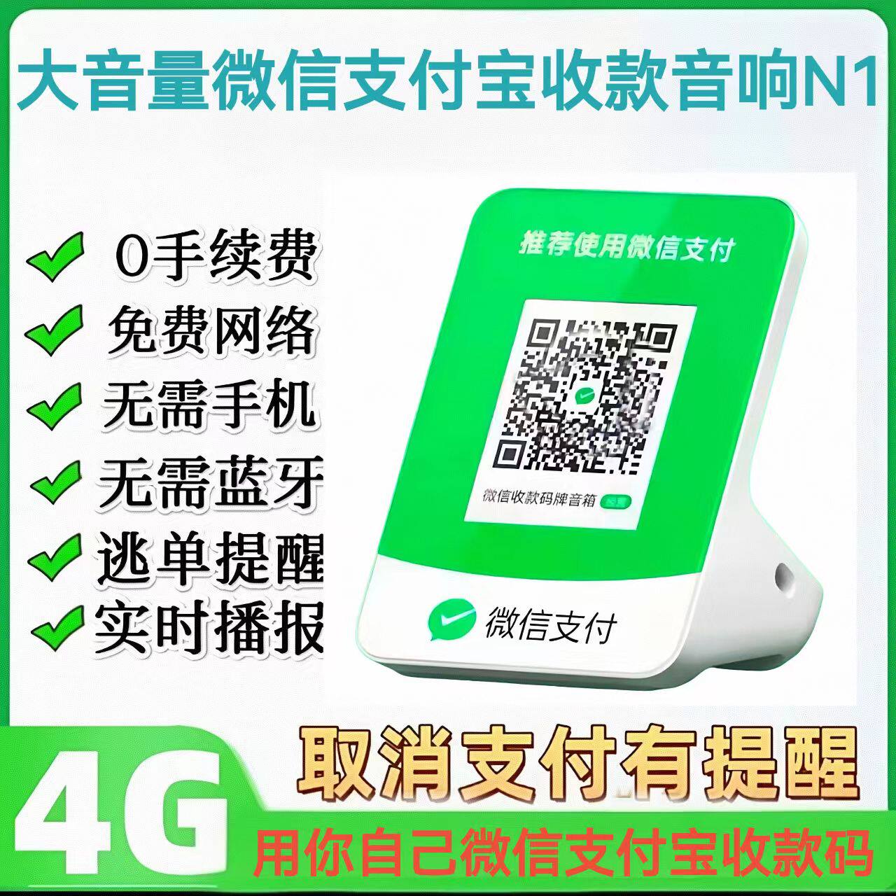 微信支付宝收款音响二合一音箱一体机语音提示播报器防逃单无费率