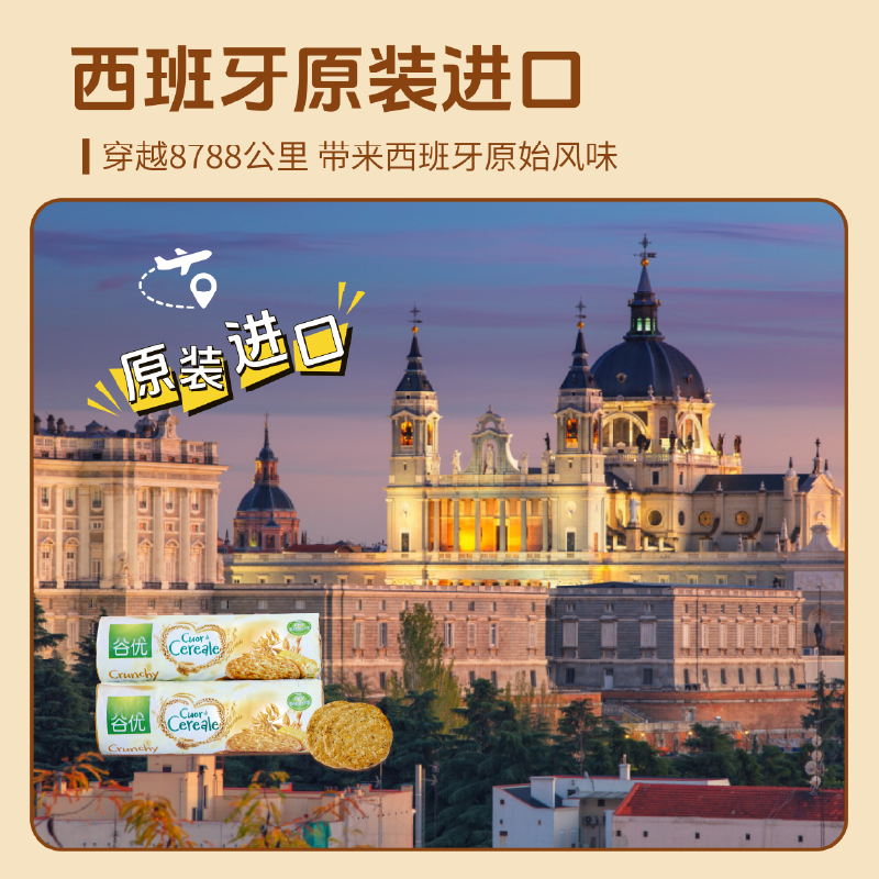 谷优高纤维燕麦饼干玉米口味265g粗粮饱腹西班牙进口下午茶零食