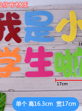 小学幼儿园班级教室贴画装饰材料