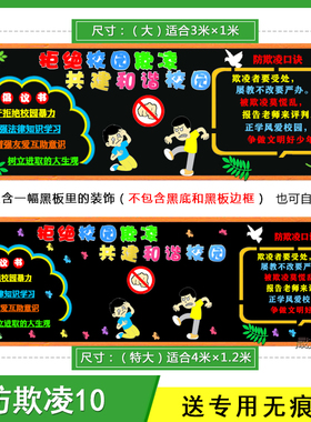 向阳而生拒绝校园欺凌装饰墙贴画