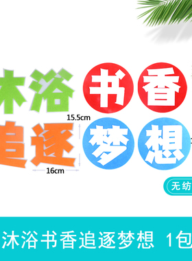 教室布置黑板报装饰墙贴