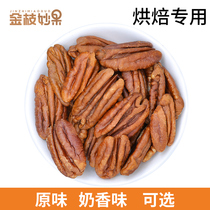 New Stock Original Flavor Bingen Fruits Biegan Nuts Cooked Longevity Goren Walnut Walnut Meat Baked Pastry Sweet Raw Material Nuts